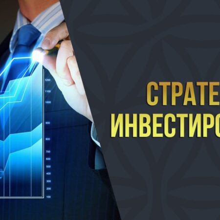 Инвестиционные стратегии в Биткойн